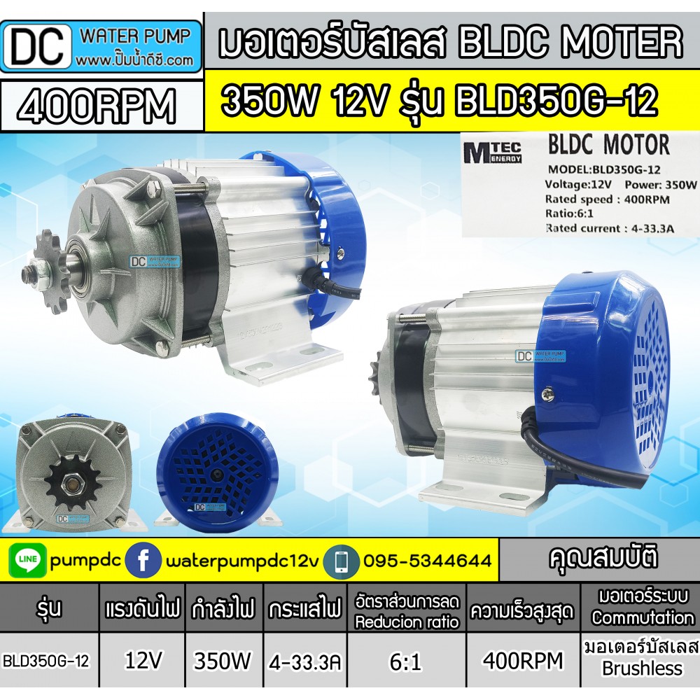 มอเตอร์บัสเลส เกียร์ทด 350W 12V รุ่น BLD350G-12 (เฉพาะมอเตอร์)